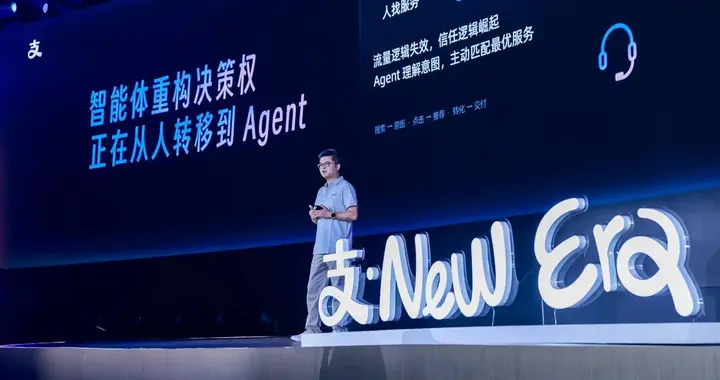 蚂蚁CEO韩歆毅最新演讲：AI时代“信任逻辑”崛起