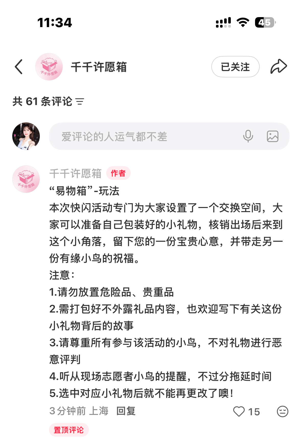 我去…我要开始准备 寻找一个有缘人🫰 