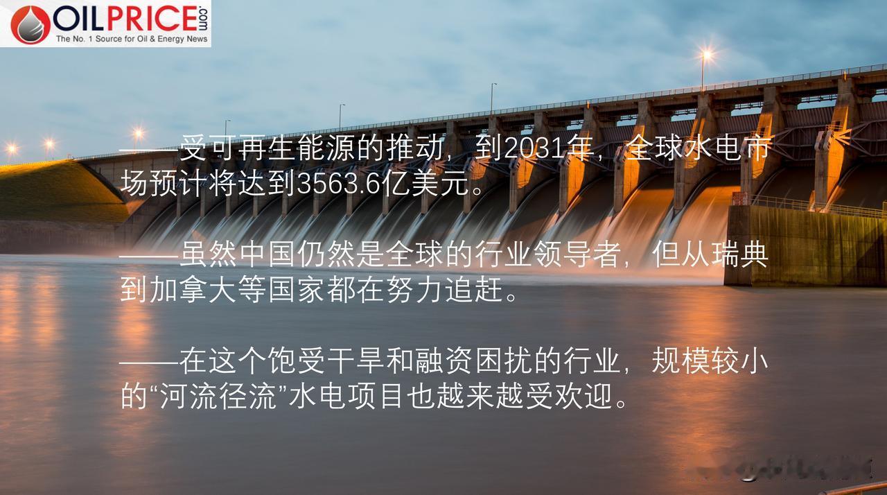 水力发电在世界范围内呈上升趋势

除了最受欢迎的可再生能源——太阳能和风能之外，