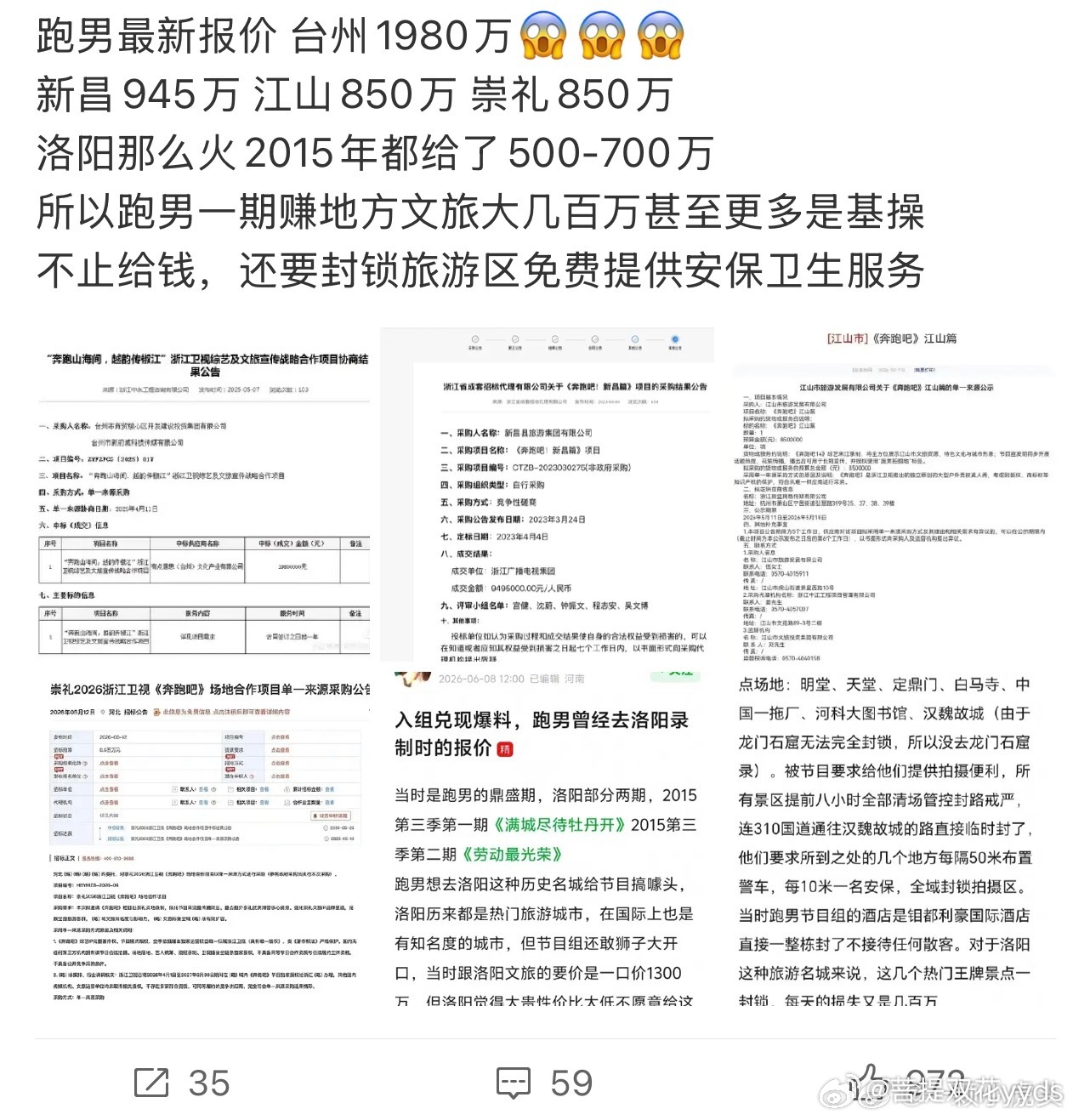曝跑男台州宣传费1980万这些钱用来建设城市、做公益不好吗？给跑男干嘛？参加跑男