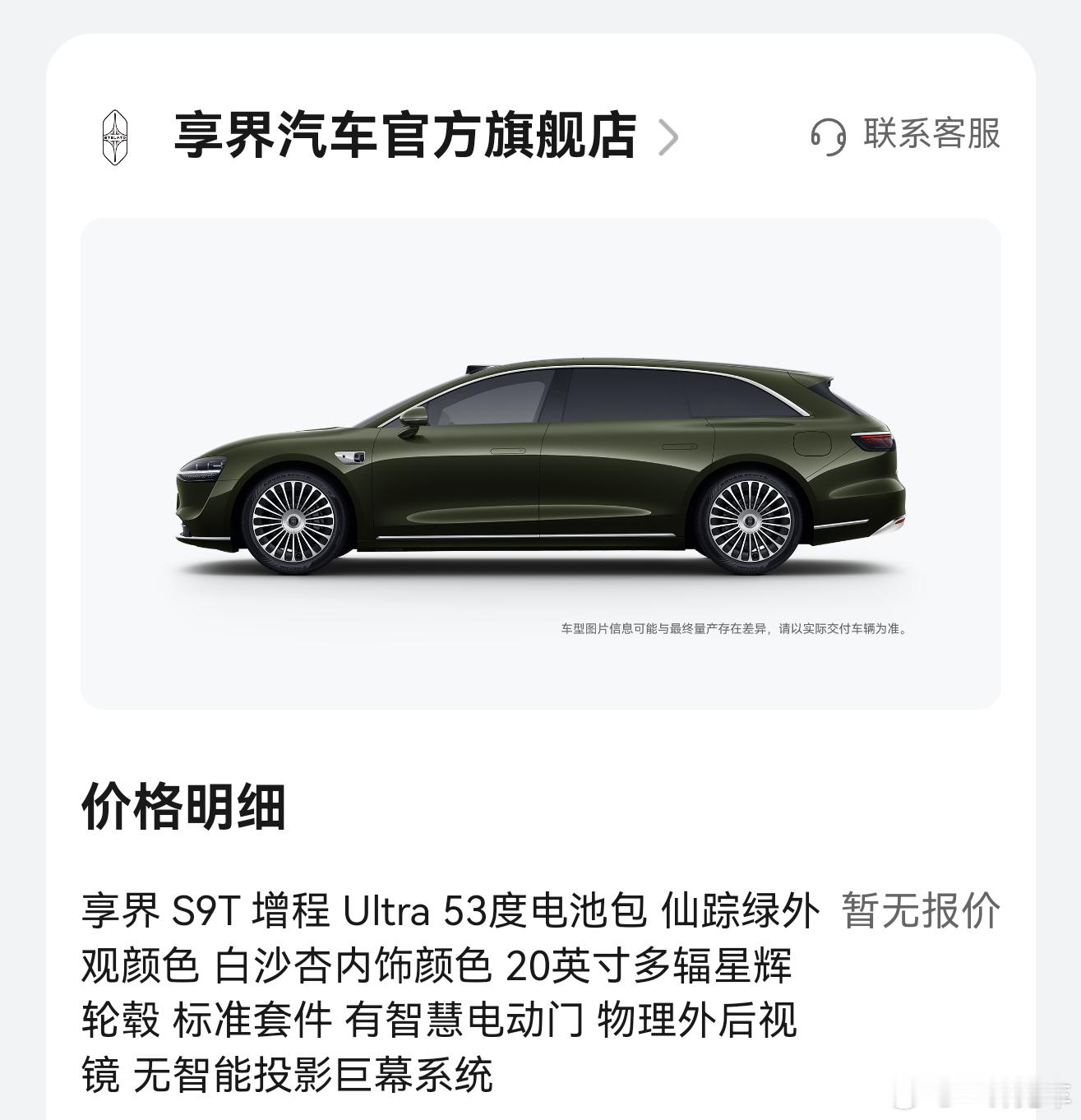 纠结了半天颜色，决定了，就之前下订时选的仙踪绿外观吧，的确相当有格调。电子后视镜