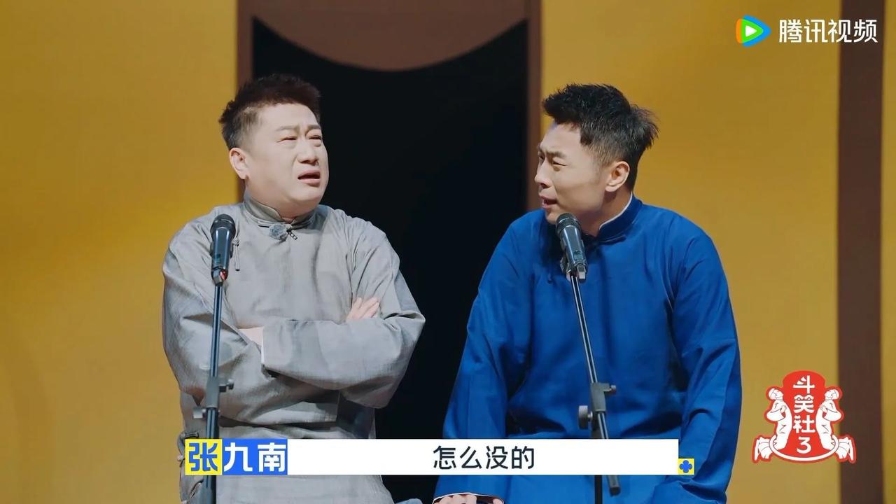 家人们，《斗笑社3》简直是快乐制造机！上周那场相声竞演，张鹤伦和张九南可太敢说了