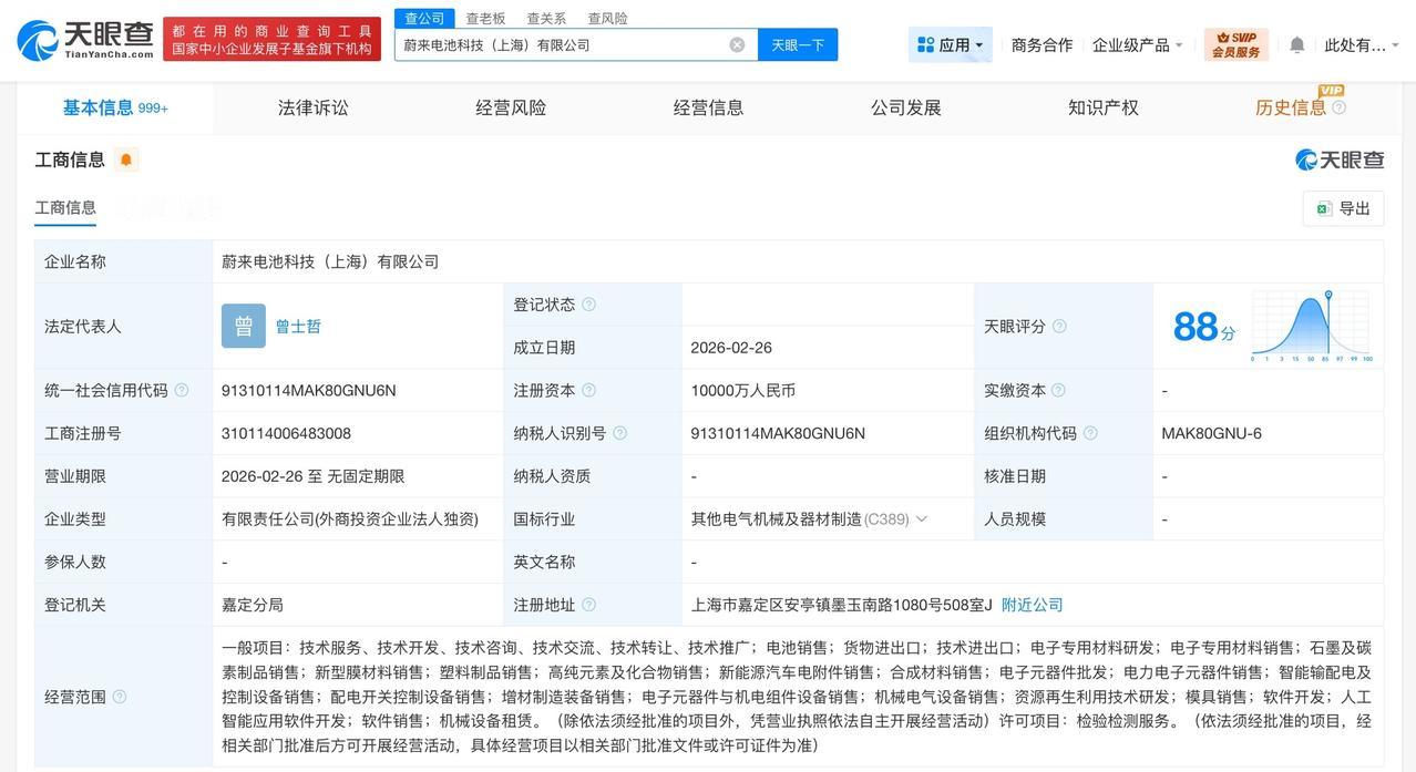 蔚来在上海成立电池科技公司 注册资本1亿
天眼查App显示，2月26日，蔚来电池