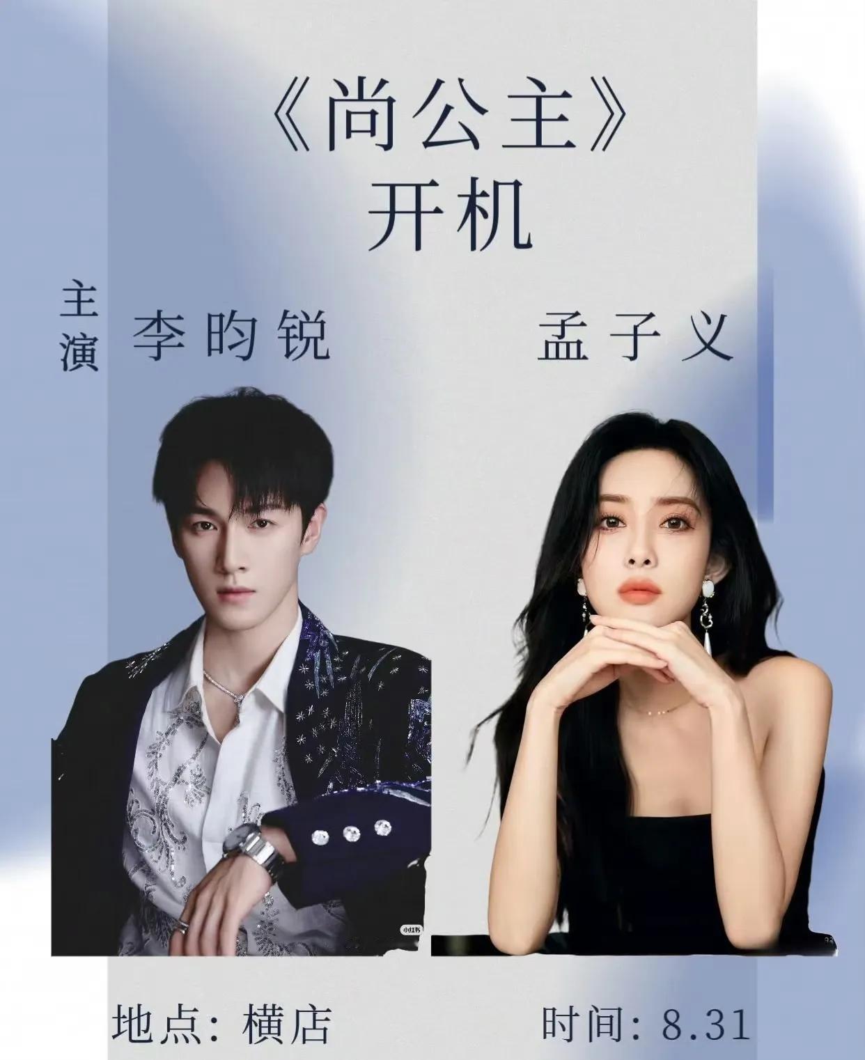 “昀牵孟绕”横店痛城聚满了！家人们谁懂啊！《尚公主》这阵仗，我都怀疑是不是提前过