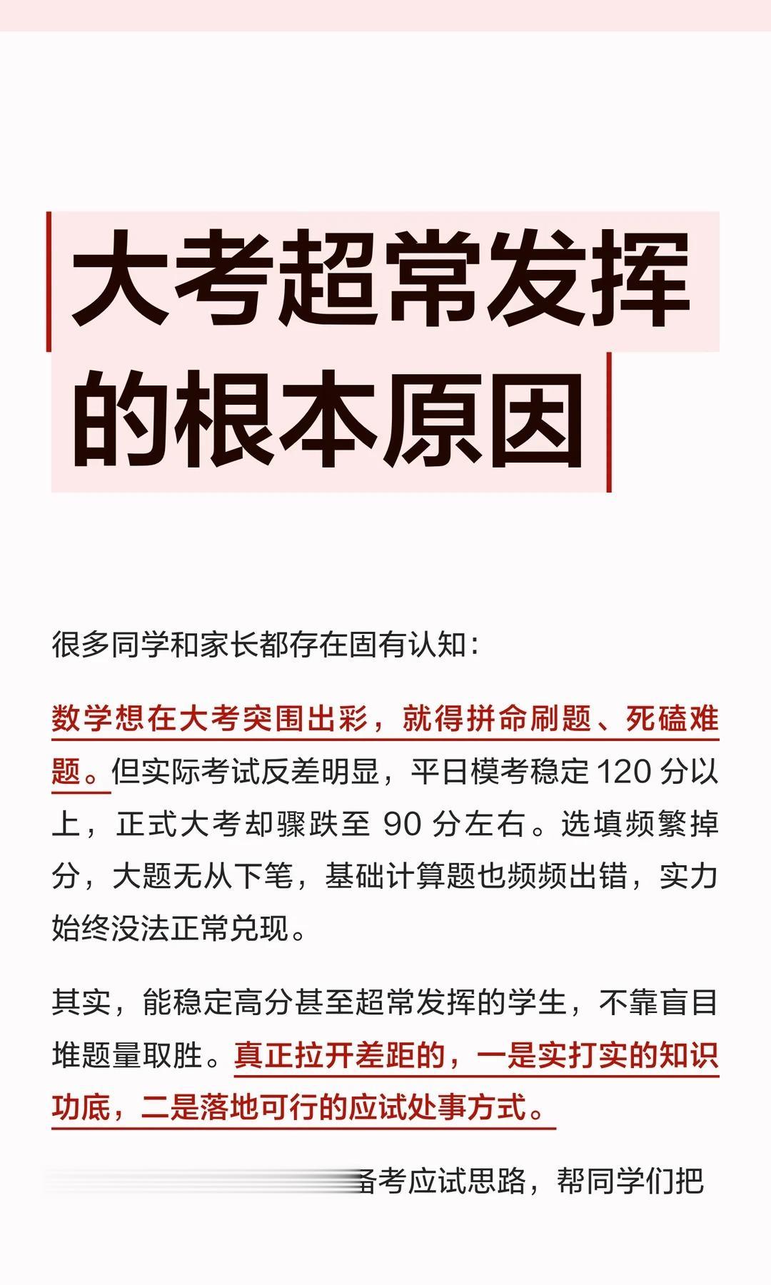 大考超常发挥的根本原因！。