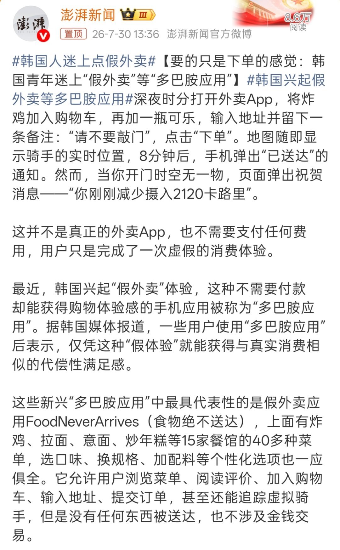 韩国人迷上点假外卖这不就是望梅止渴嘛，小韩也是真会玩。 