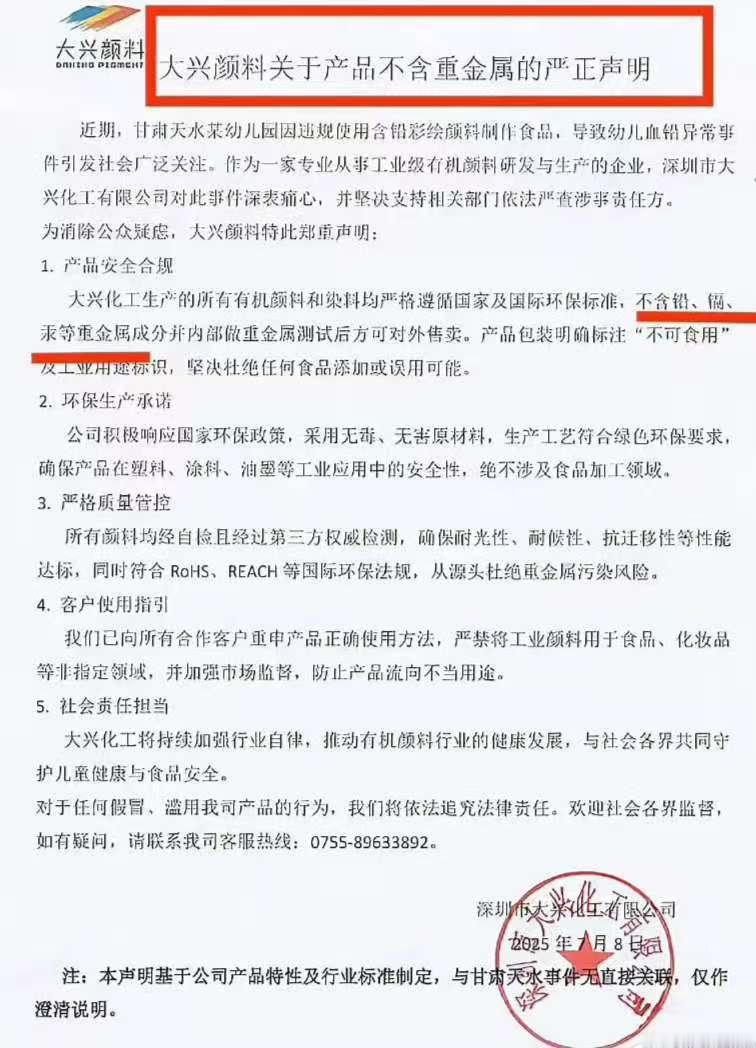 深圳公司说，本公司生产的颜料不含铅。这和天水幼儿园没关系，不要拿来当阴谋论证据这