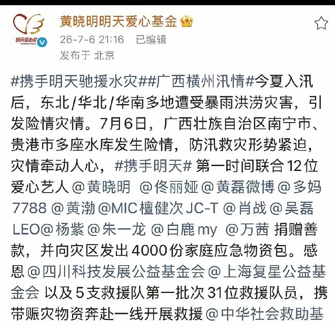 大家发现没有，
自从韩红“走面”的事一出，这次广西突发洪涝，大半明星捐款、捐物资