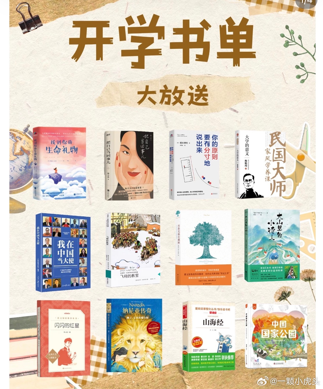 杭州小学生获3000包干脆面捐赠给希望小学羡慕啊，小时候我们开学第一天压力就来啦