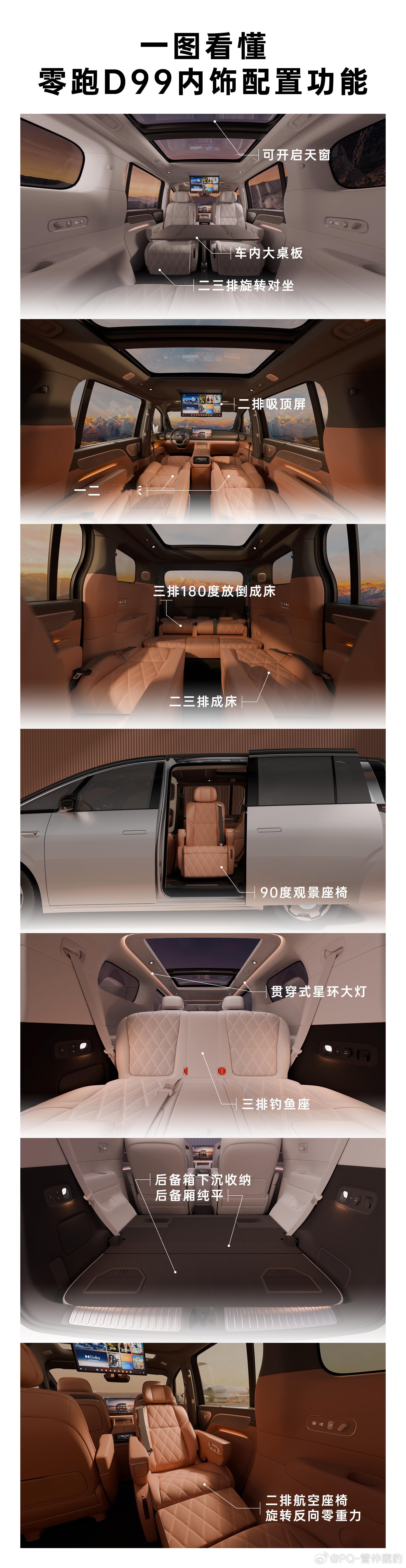 零跑d99 内饰很有看点集成了理想Mega和小鹏X9的座舱优势 