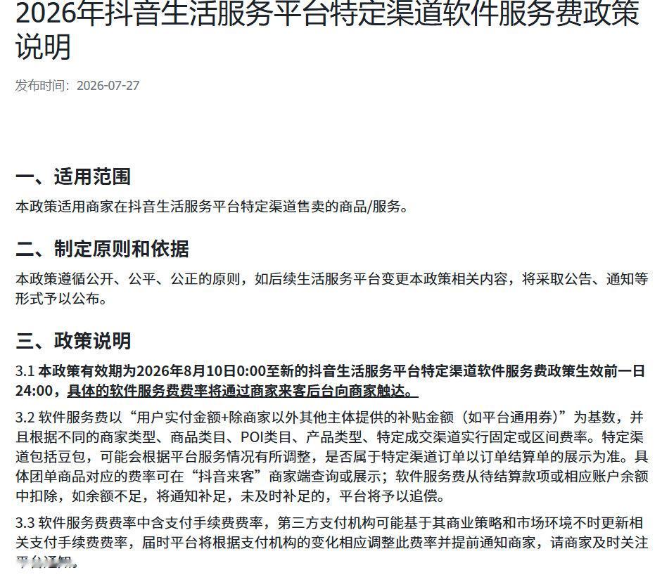 【曝豆包推荐酒店收取佣金】豆包酒店订单执行独立费率12%有消息称，从今日起，通过