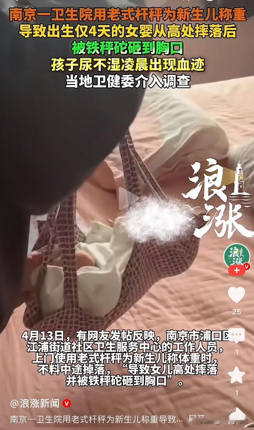 南京新生儿被秤砣砸伤事件中，我发现一个细节：

当时婴儿被提起的高度看上去有20