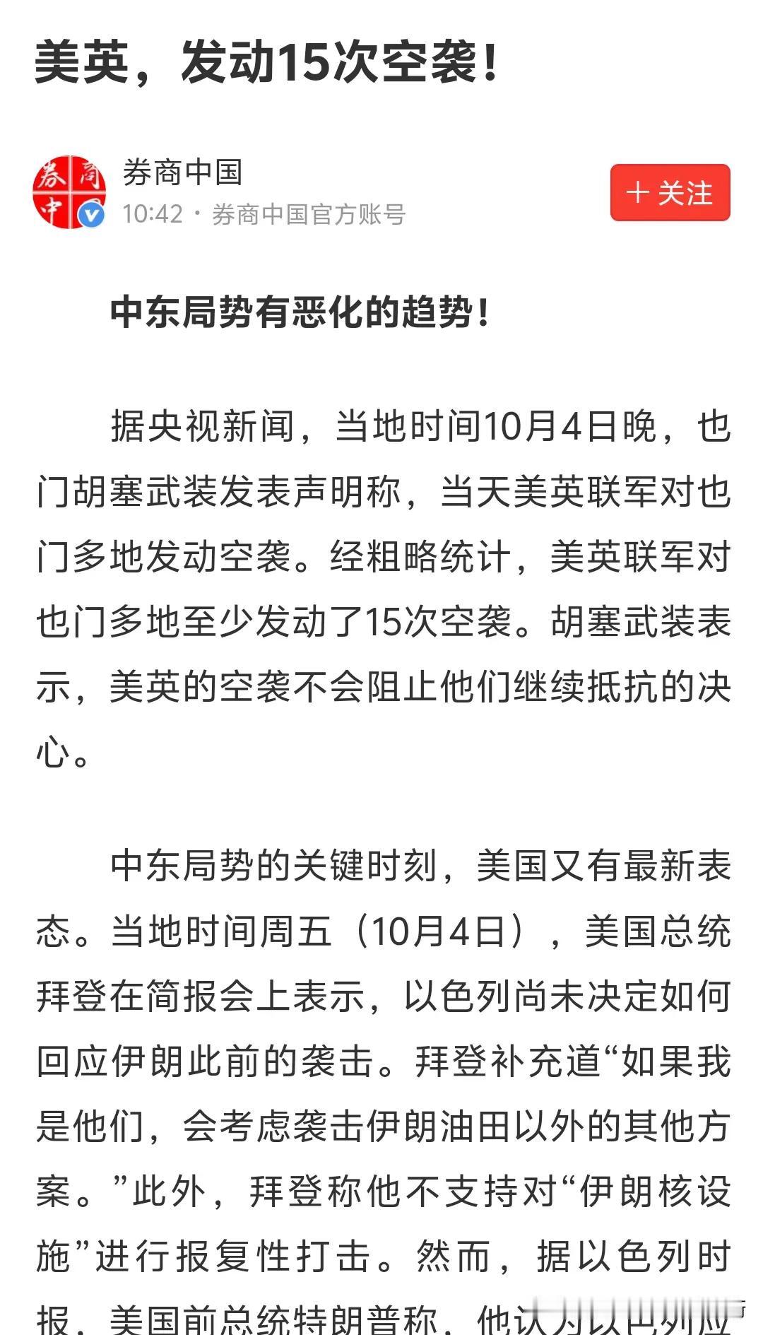 中东战争一触即发，升级版美英发动15次空袭。不必多说，黄金似乎一点反应没，白银创