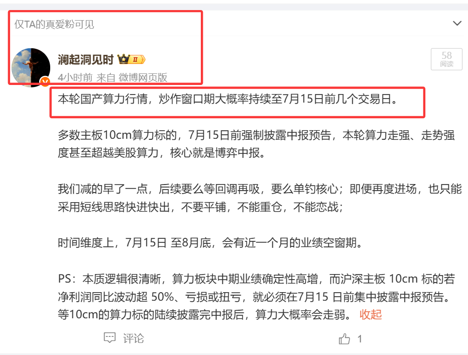 同志们，家人们，昨天盘后我的反思是对的。这波国产算力，会持续到7月14日前后。早