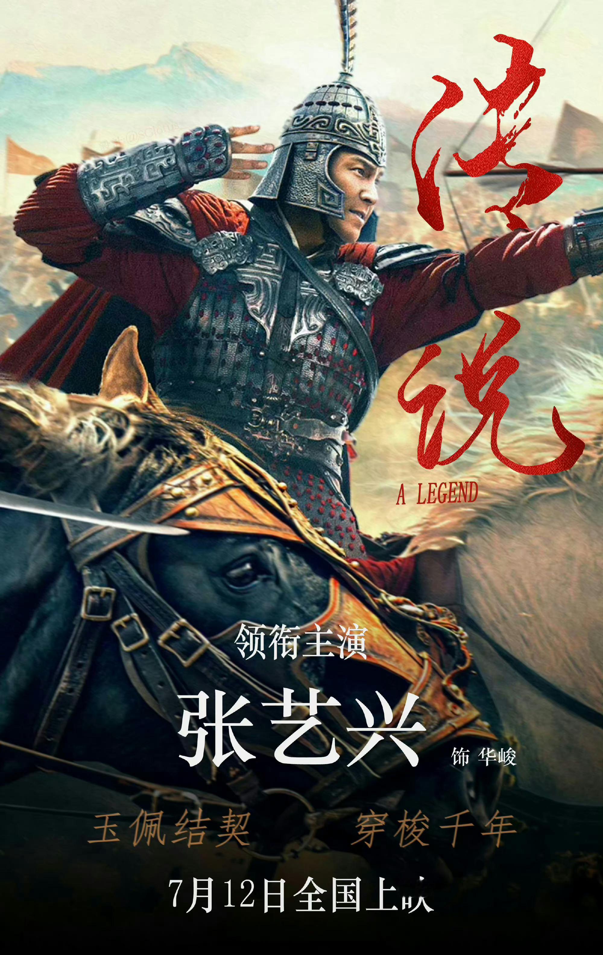 距离成龙、#张艺兴# 主演的《传说》上映还有45天，作为华语电影里少有的奇幻动作
