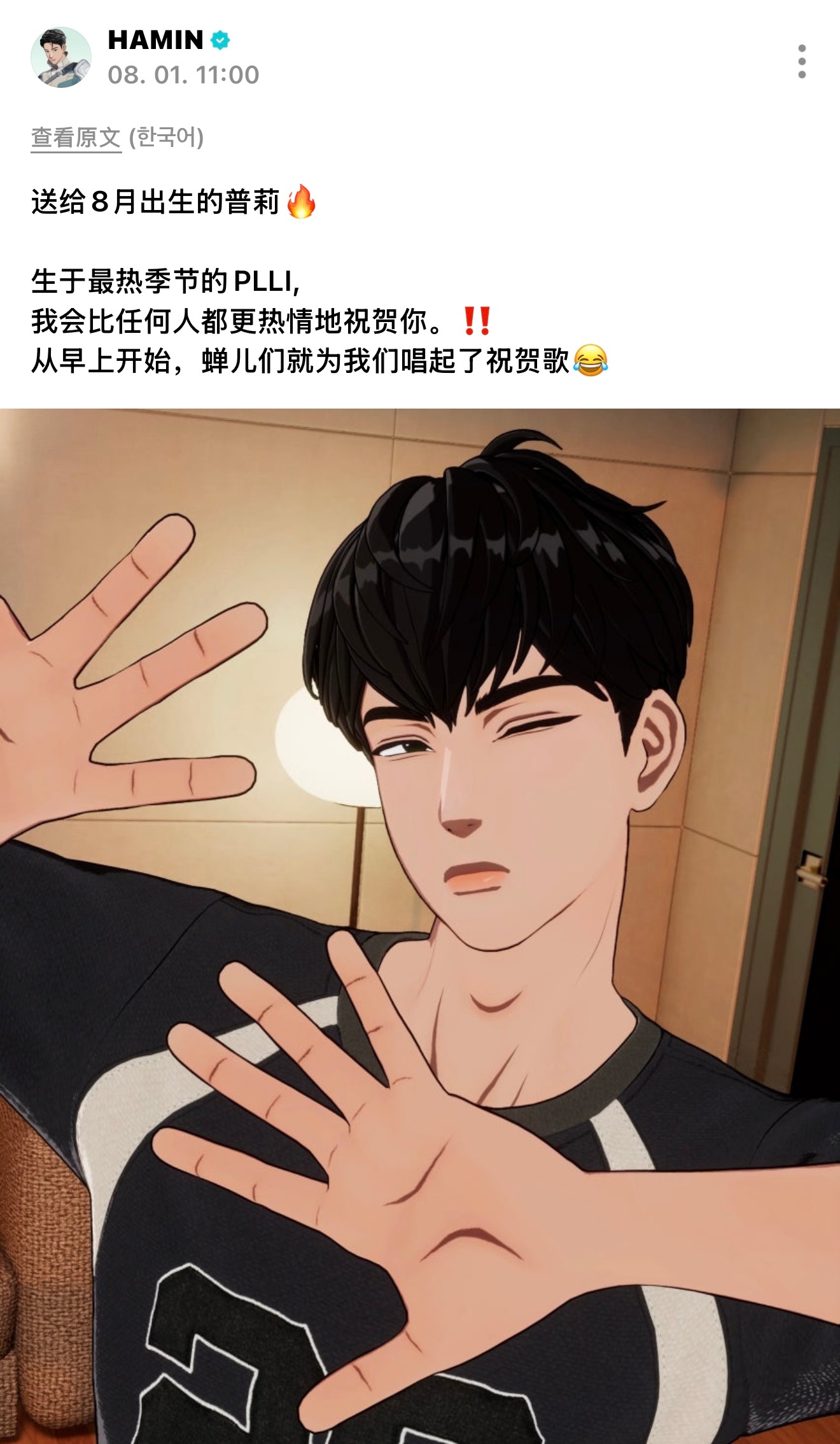 柳河玟 hamin 🖤✨柳河玟 全asterum最好的小黑猫如期送来新一月的祝