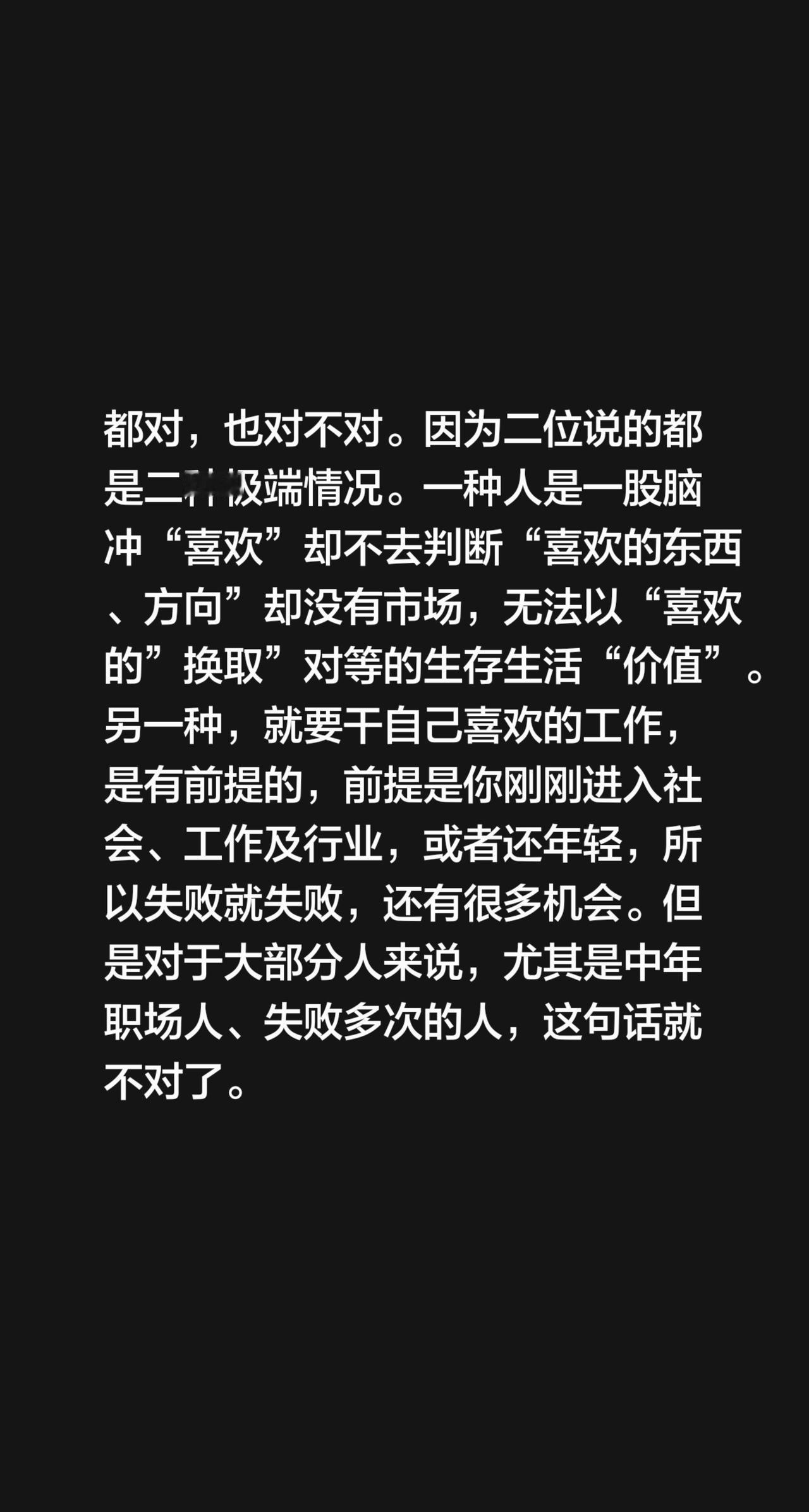 我评论了@红🌈 的作品：
都对，也对不对。因为二位说的都是二种极端情况。一种人