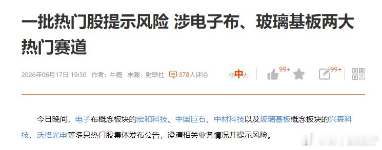 别炒了，太猛了，我害怕，盘后一批热门科技股提示风险。 