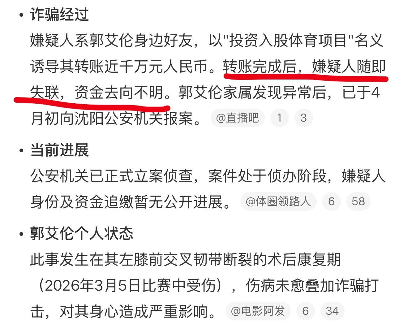 郭艾伦被爆出来被身边人以投资体育项目的方式诈骗上千万，这是一个典型的对自己认知不