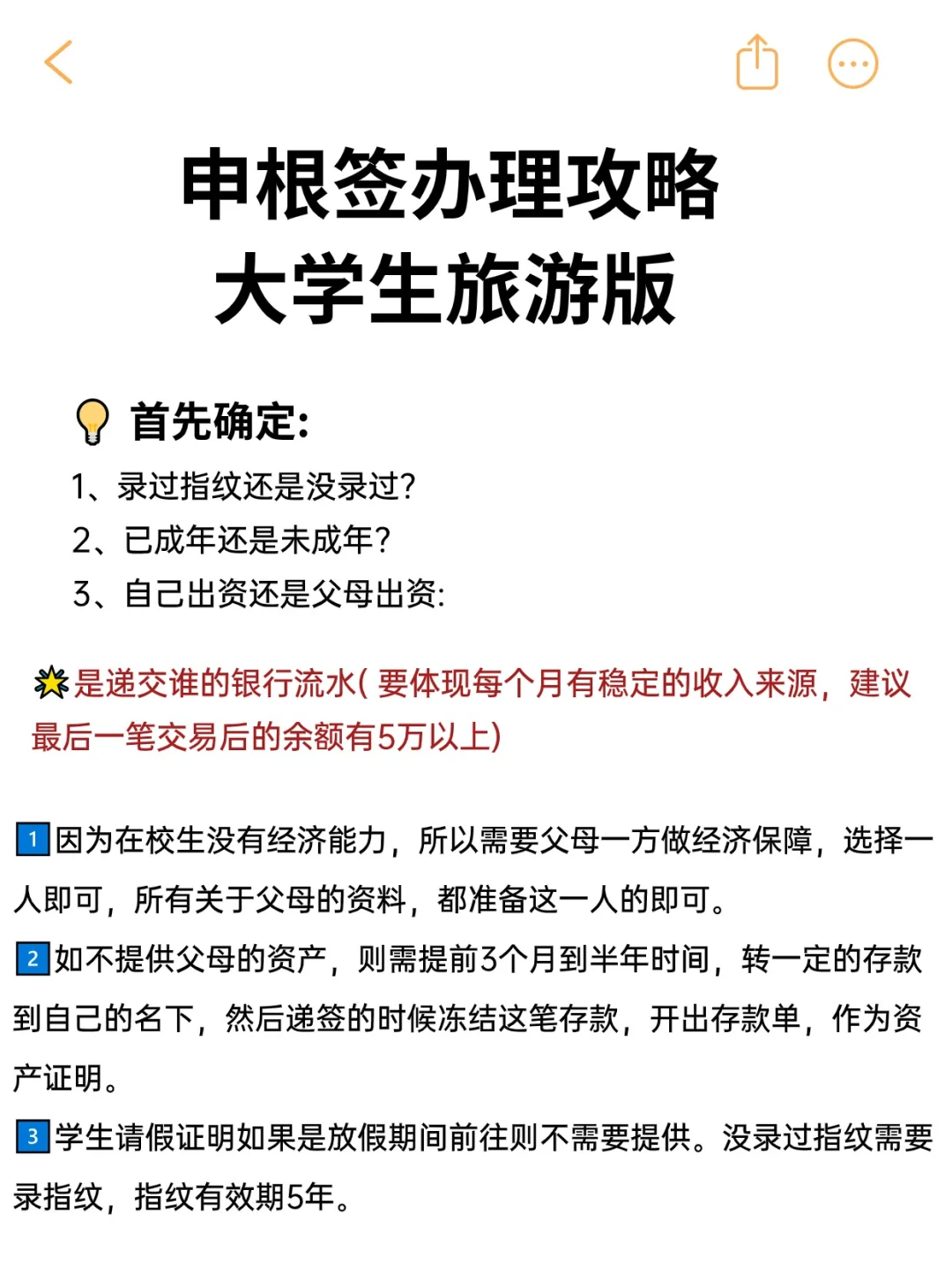 欧洲申根签证大学生怎么申请