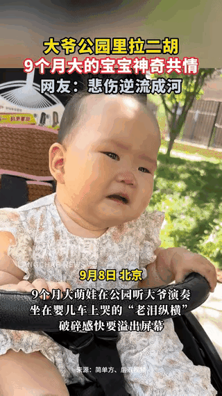 9月8日，北京，一宝妈带着自己9个月大的宝宝去公园散步，恰巧碰见一大爷在公园里拉