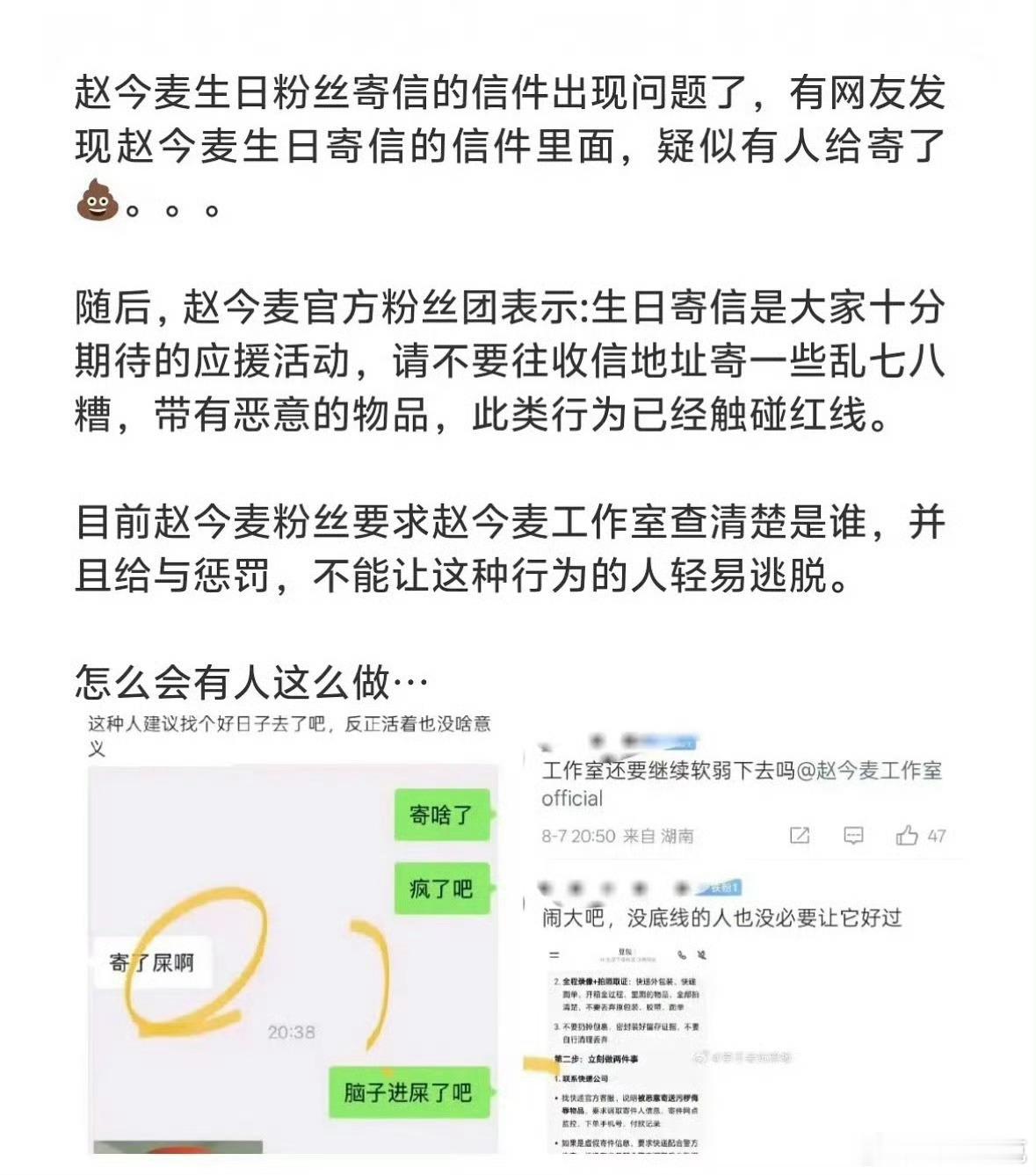 疑似有人给赵今麦寄💩？？？！ 