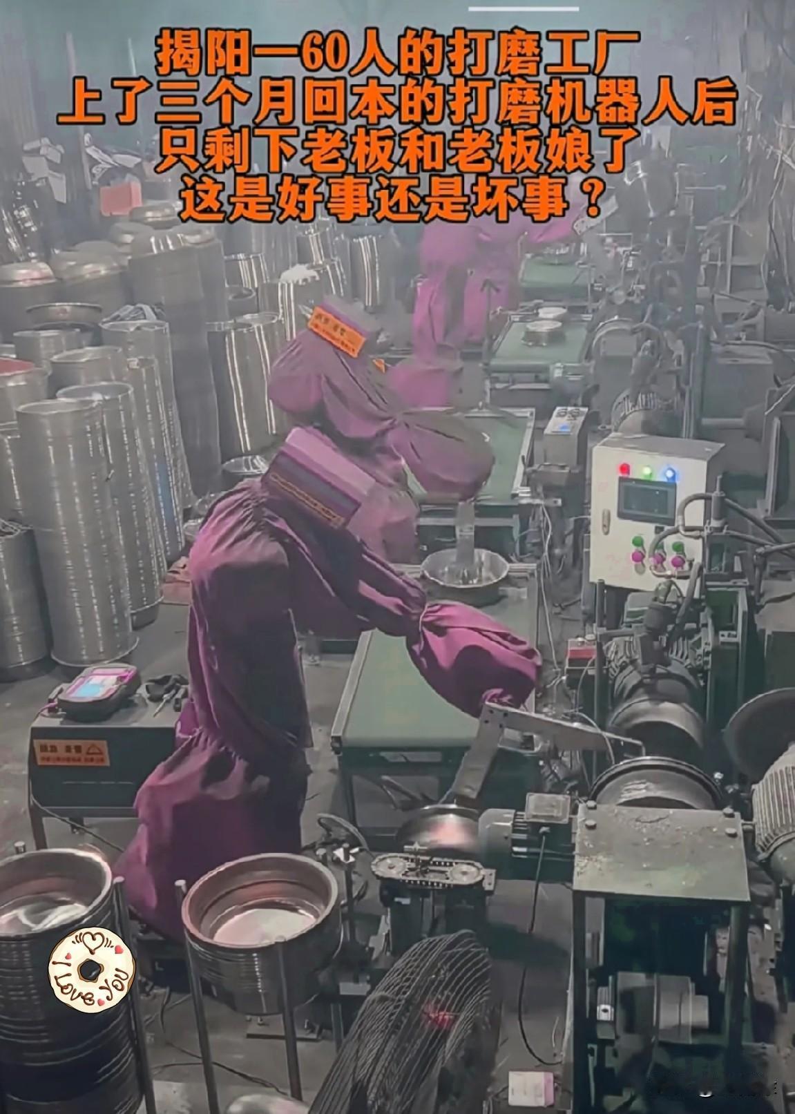 说真的，看到揭阳那家打磨厂的新闻，心里五味杂陈。

老板花了钱买了机器，转头辞掉
