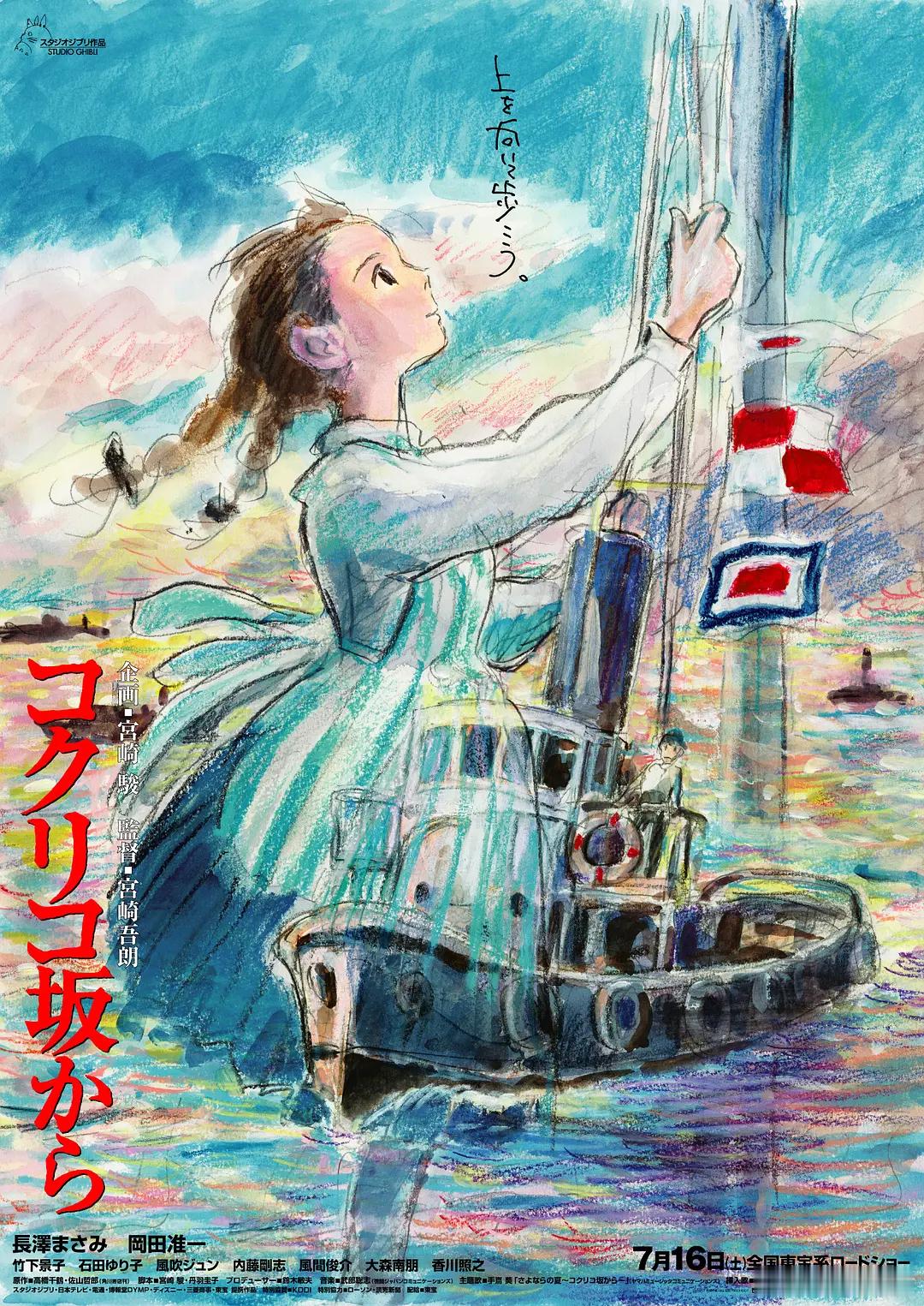 15年前的今天，《虞美人盛开的山坡》在日本上映。 