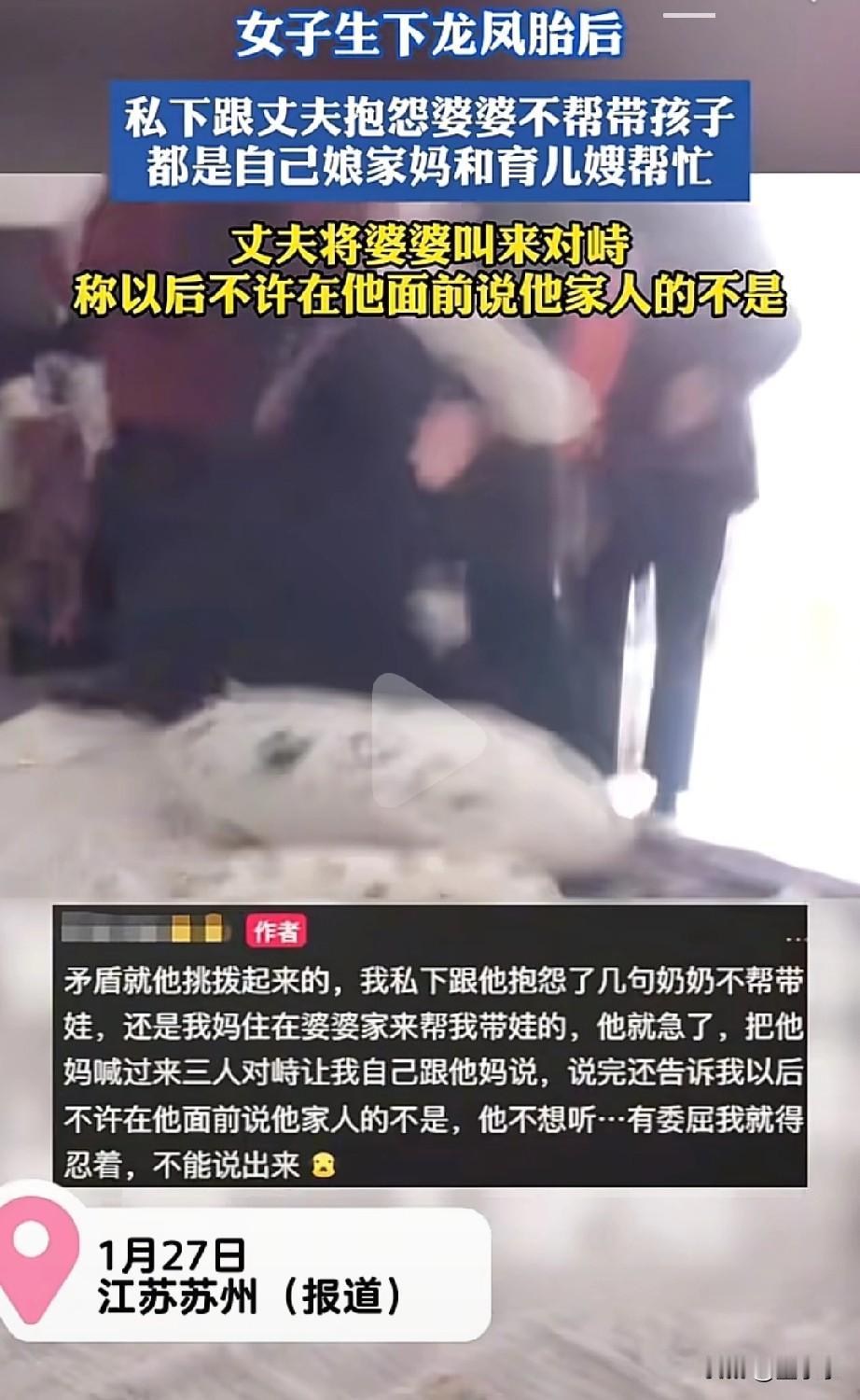 “很可悲！”只是抱怨了一下，婆婆不帮忙带孩子的事情，却被丈夫教训，以后不允许在他