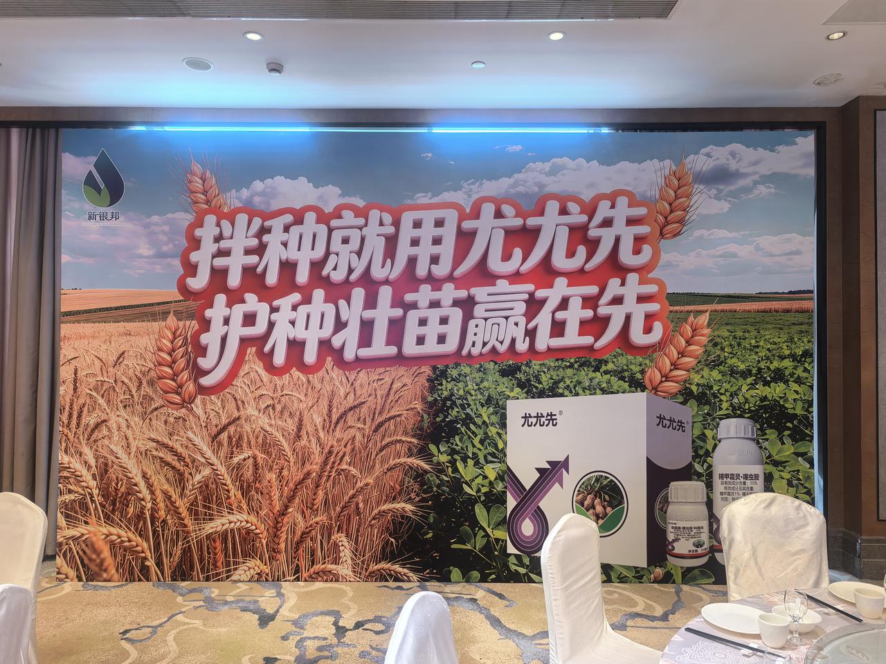 深耕小麦植保领域，新银邦线下技术交流会重磅开启！7 月 17 日宾客统一报到，共