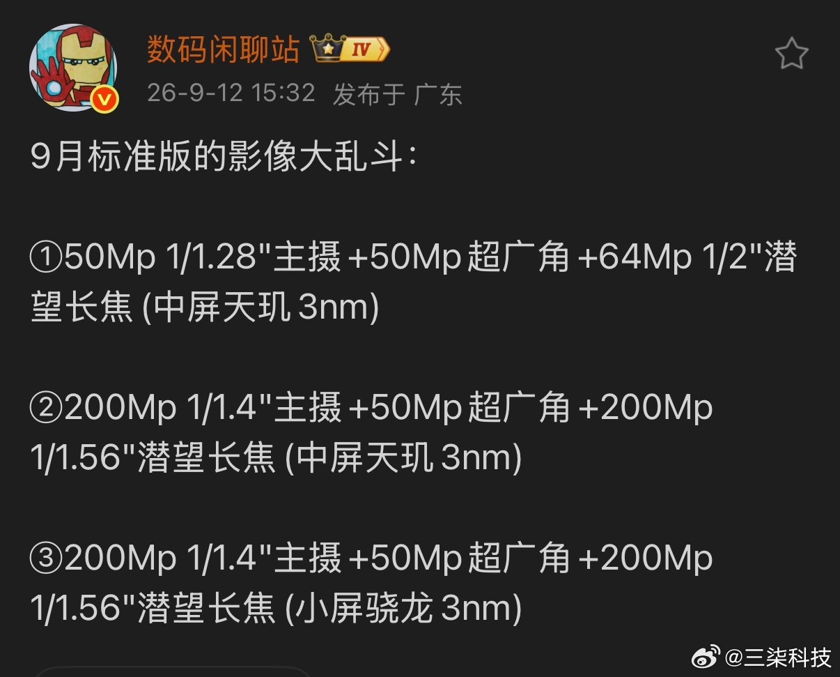 据爆料，9月份将发布三款新机，vivo X500标准版搭载50Mp LYT-82