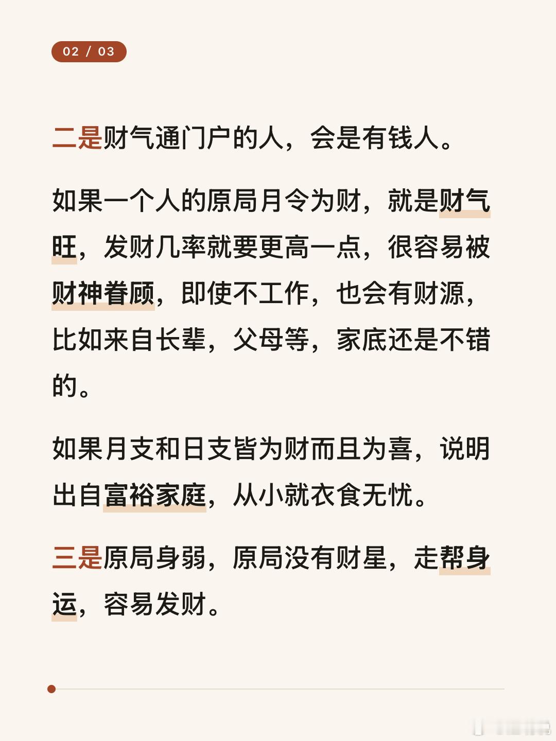 什么样的人容易是有钱人？ ​​​