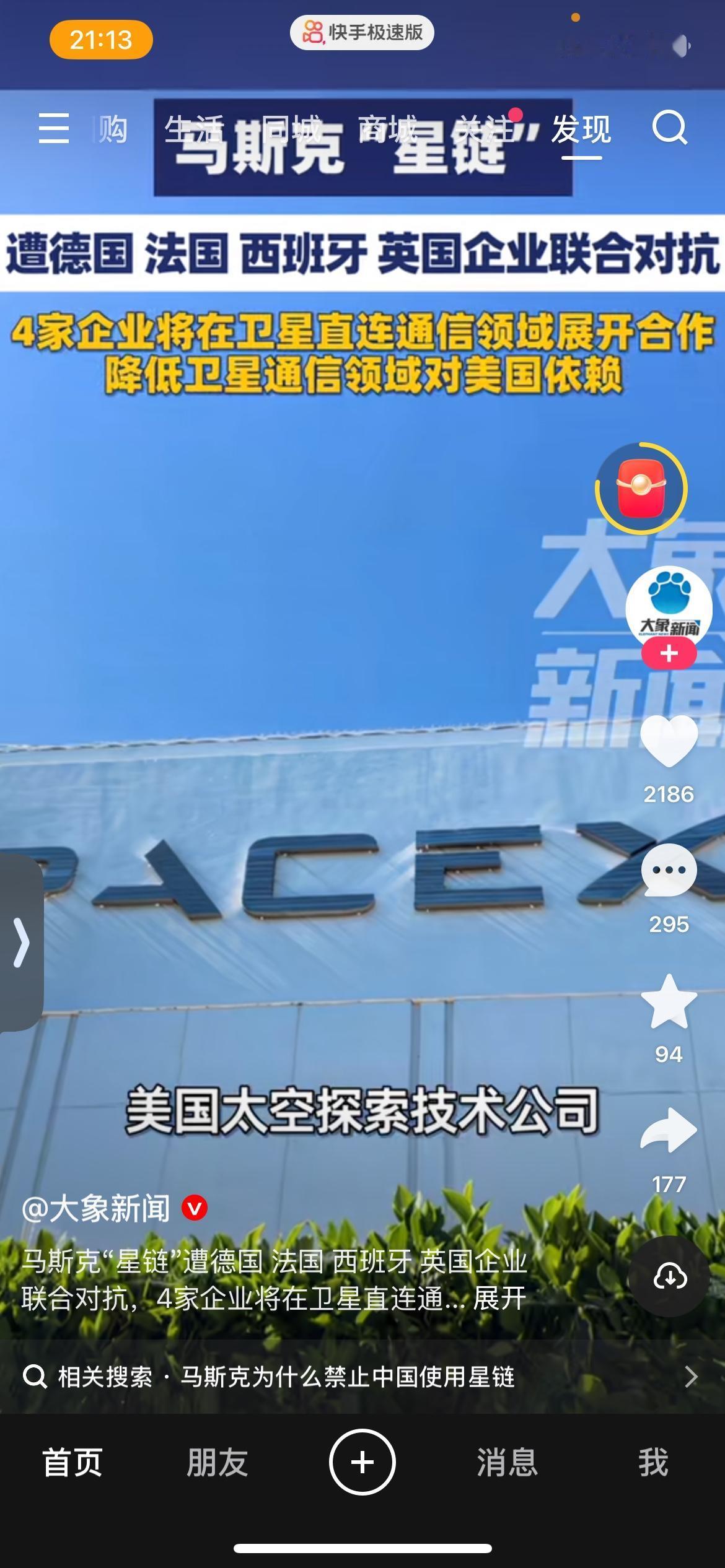 不想被美国卡脖子！欧洲四国联手，硬刚马斯克星链

谁能想到，星链一家独大的局面，