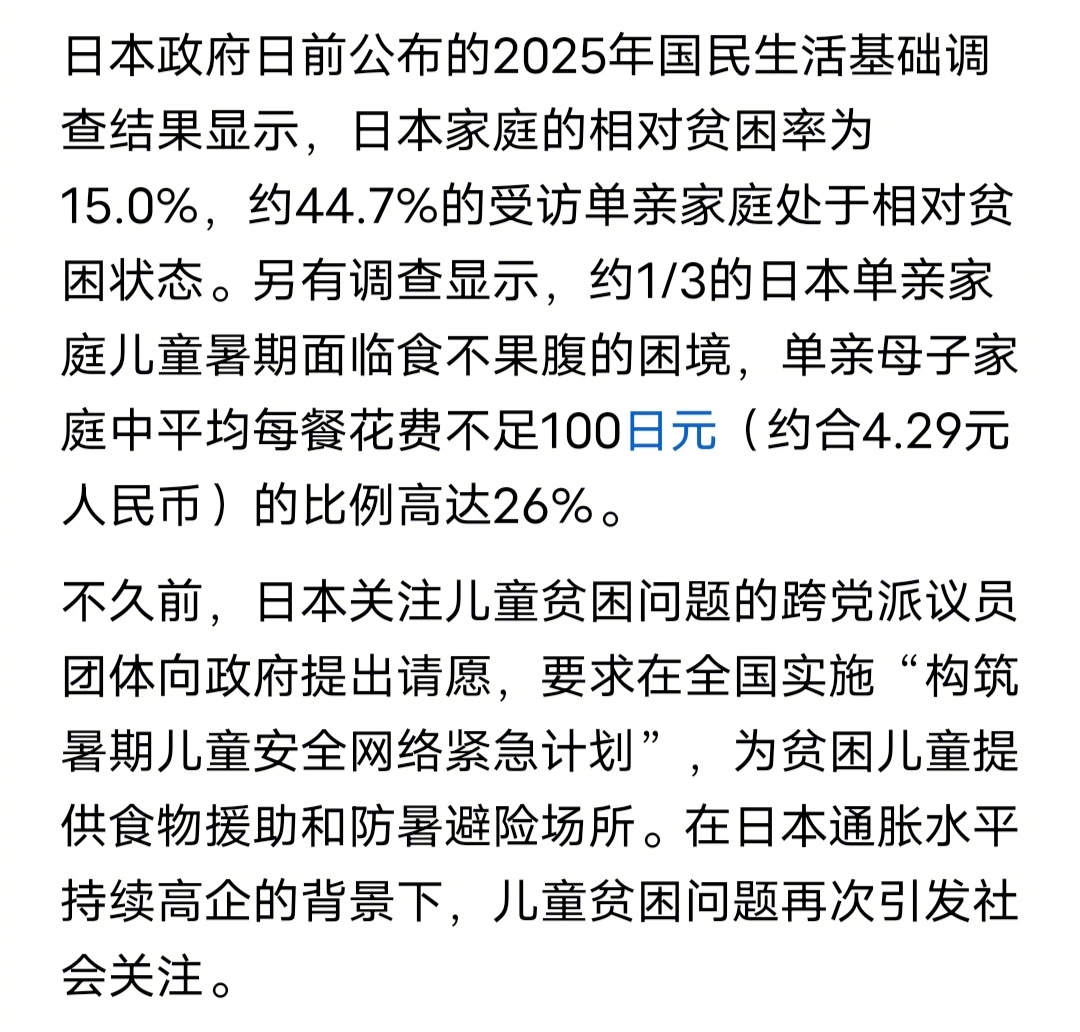 日本约1/3的单亲家庭儿童暑期面临食不果腹的困境，单亲母子家庭中平均每餐花费不足