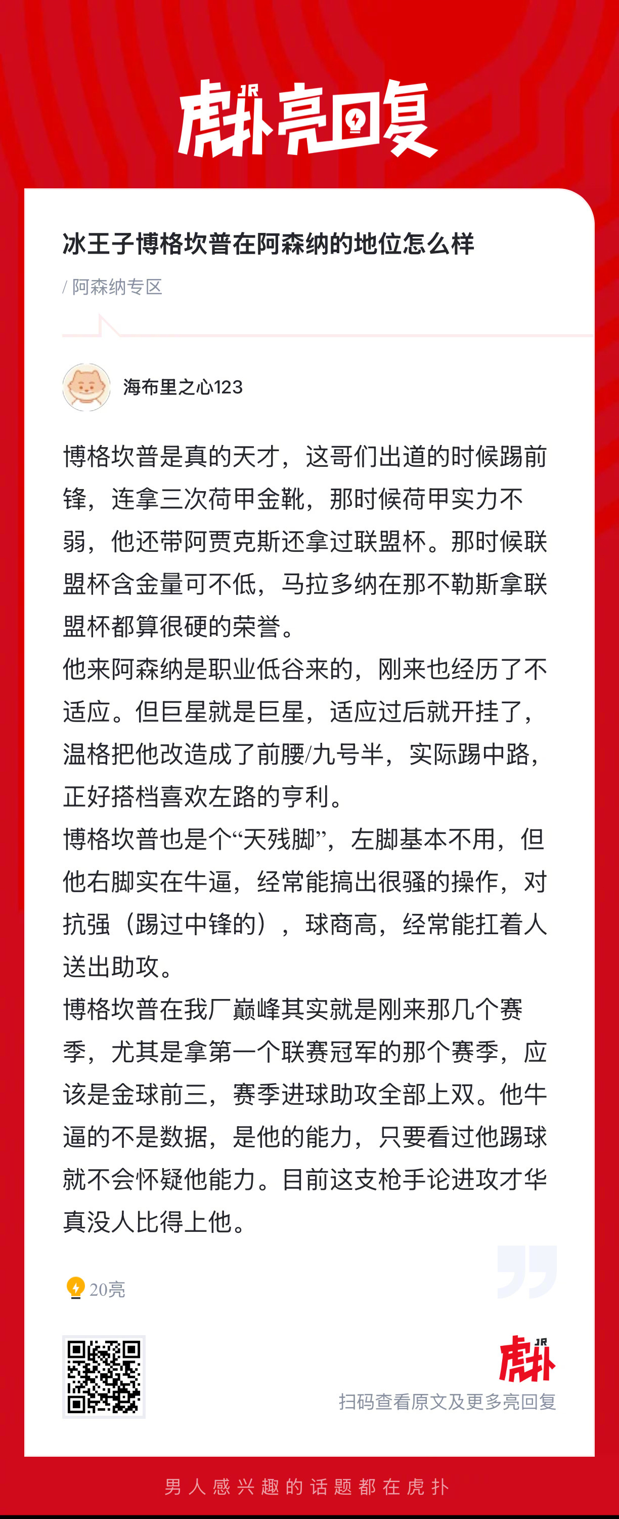 冰王子博格坎普在阿森纳的地位怎么样？ 