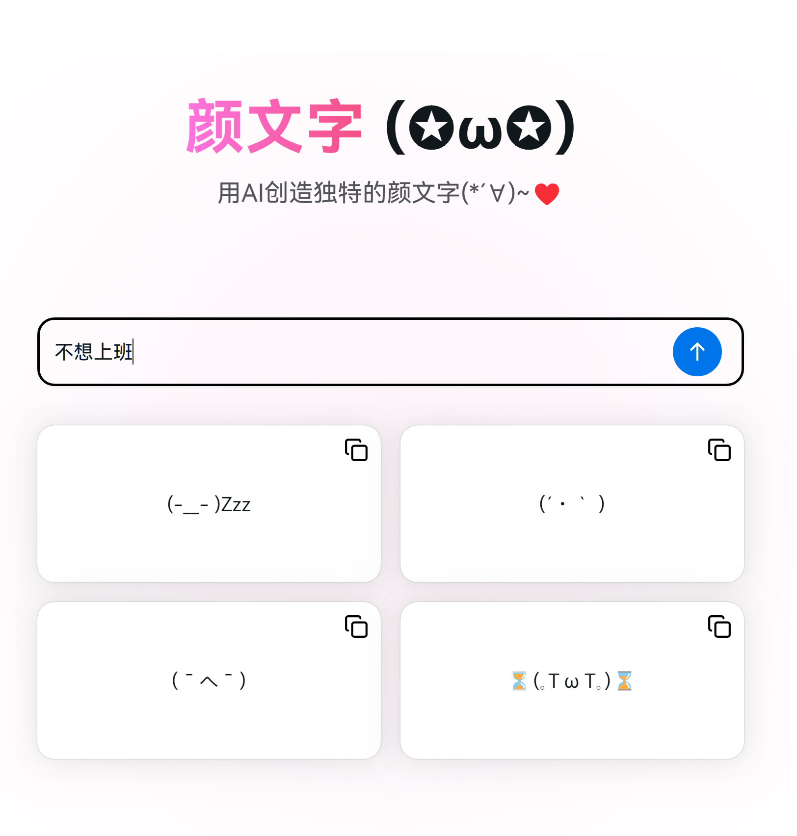 一个AI日式颜文字生成器kaomoji.ai/zh效果如图 ​​​