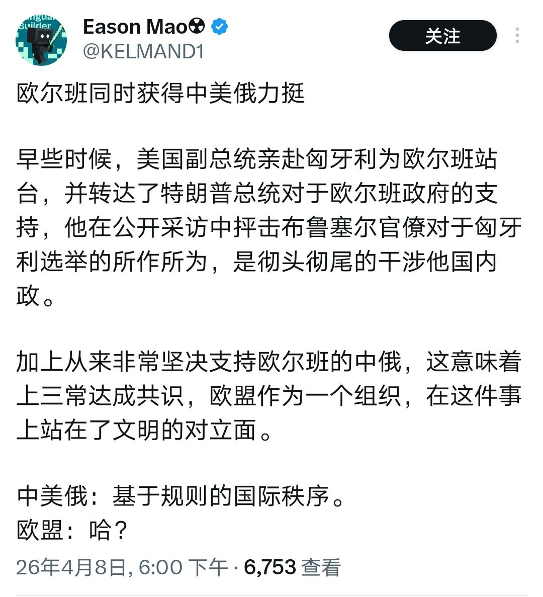 这是多成功的政府啊！

完全正确！上三常的利益，确实完美汇聚在了 “欧尔班连任”