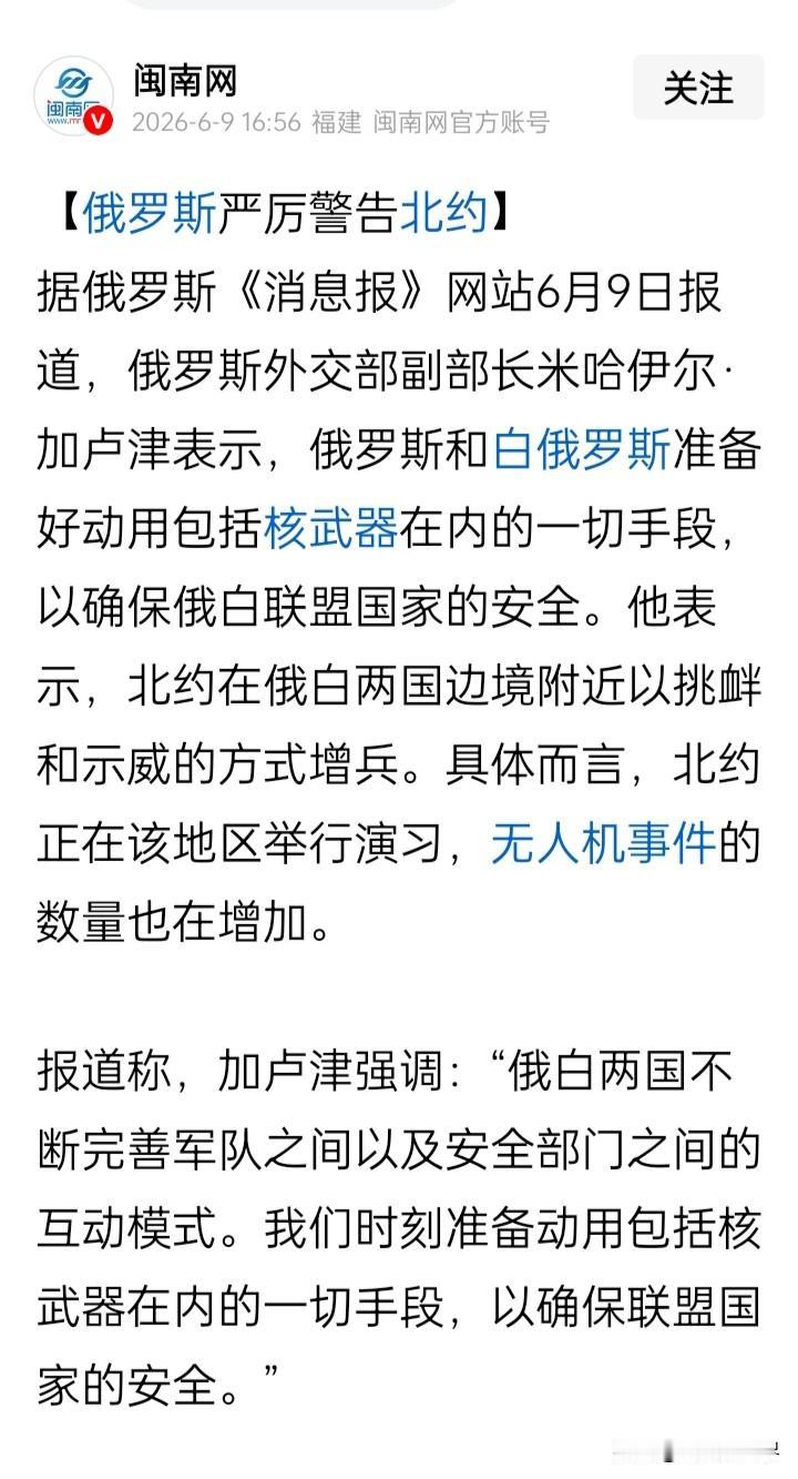 面对北约的步步紧逼，俄罗斯意欲以核武器“破局”？
根据俄罗斯《消息报》网站6月9