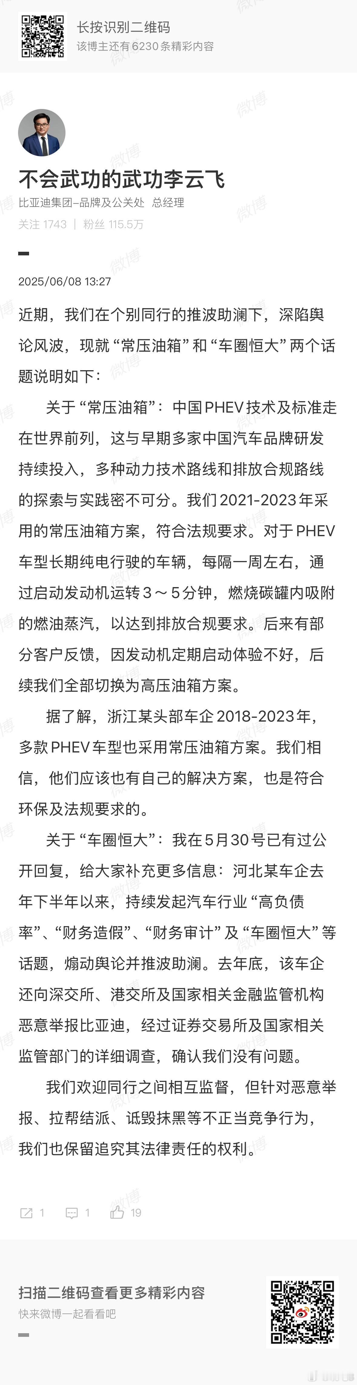 【2025中国汽车重庆论坛 火药味】这算是对昨天的回应吧，爆出两点1️⃣浙江某头