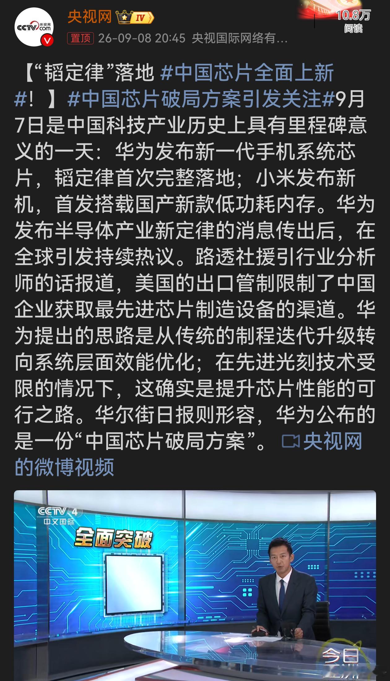 中国芯片全面上新 过去大家聊芯片，只会盯着多少纳米制程。韬定律落地，换了全新思路