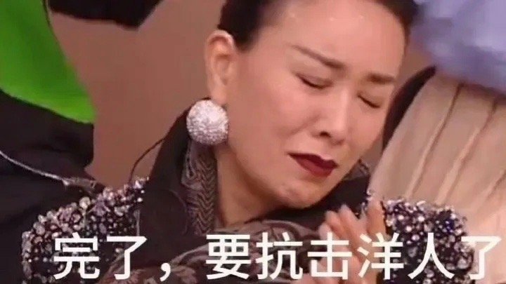 #那英 叶赫那拉氏的宿命#那英 叶赫那拉氏的宿命五旬老太守国门，这一大早上给我笑