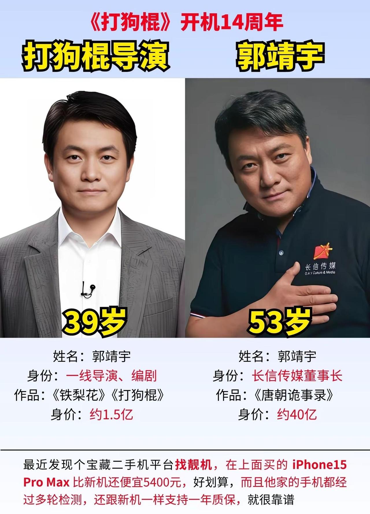 《打狗棍》开机14周年。主角团男团现状打狗棍 郭靖宇 杨志刚 巨兴茂