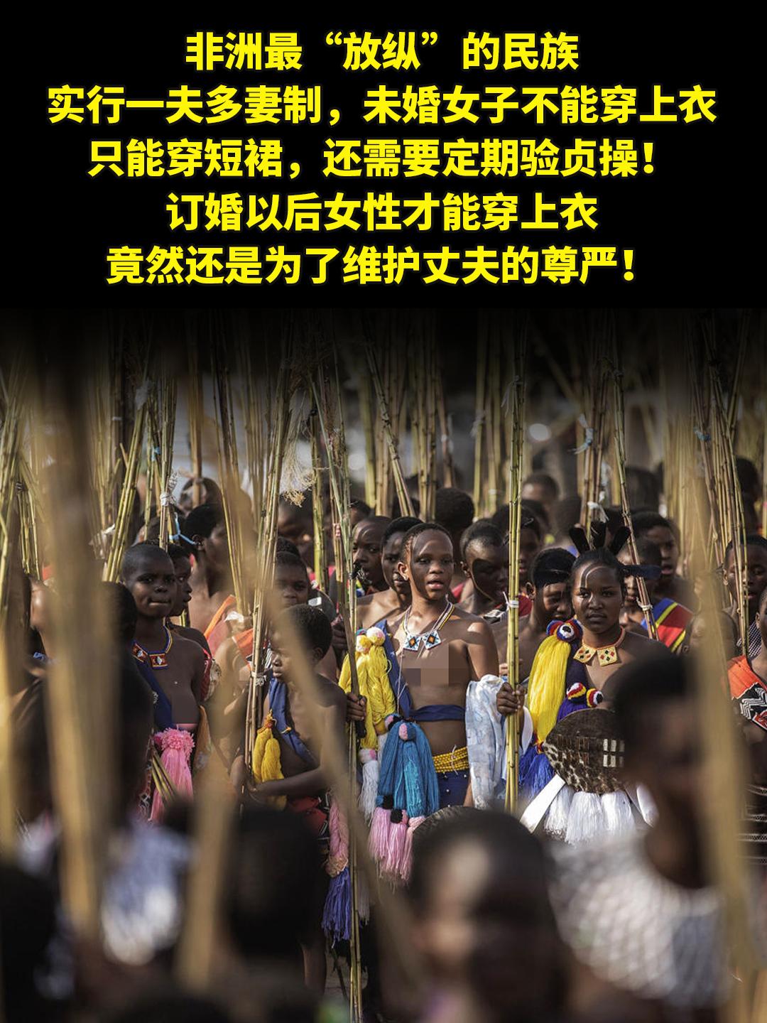 非洲最“放纵”的民族，未婚女子不能穿上衣。非洲最“放纵”的民族，实行一...