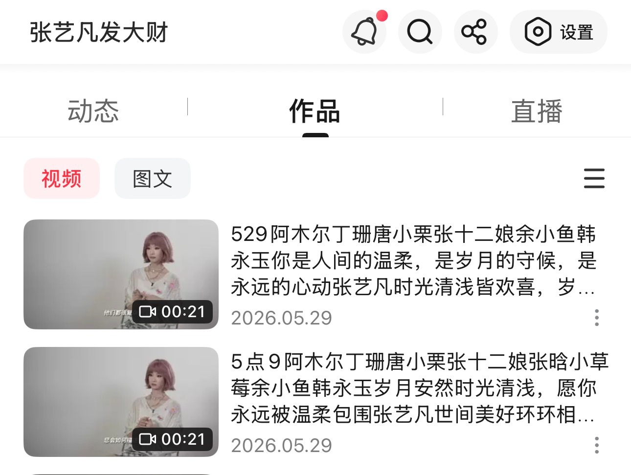 张艺凡张晗 🌲张艺凡张十二娘 ⭐️张艺凡小草莓 🌧张艺凡丁珊 🥥张艺凡韩永