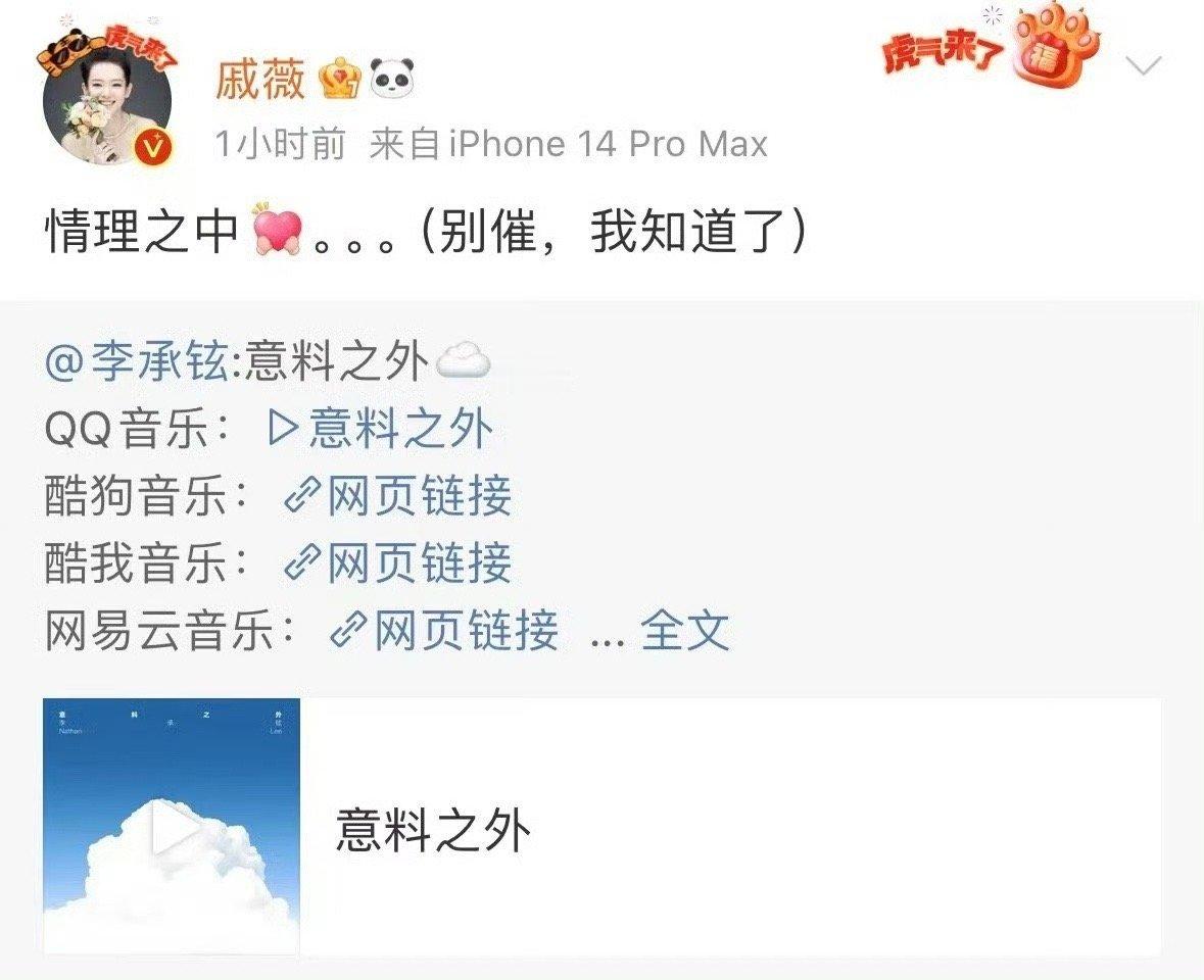 #李承铉意料之外唱的是和戚薇的爱情吧#、可以有啊！#李承铉意料之外是唱给戚薇听的