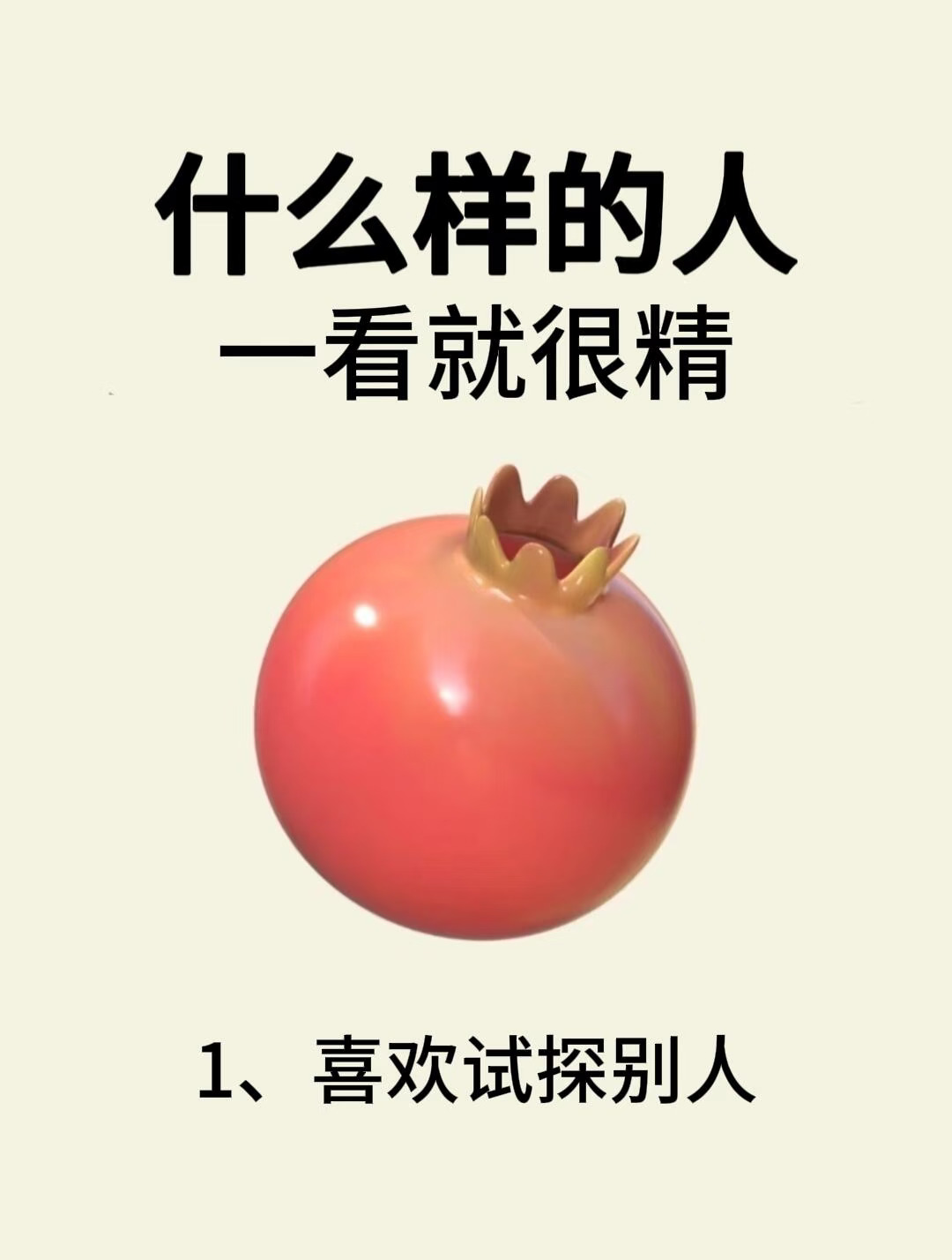 什么样的人一看就很精？