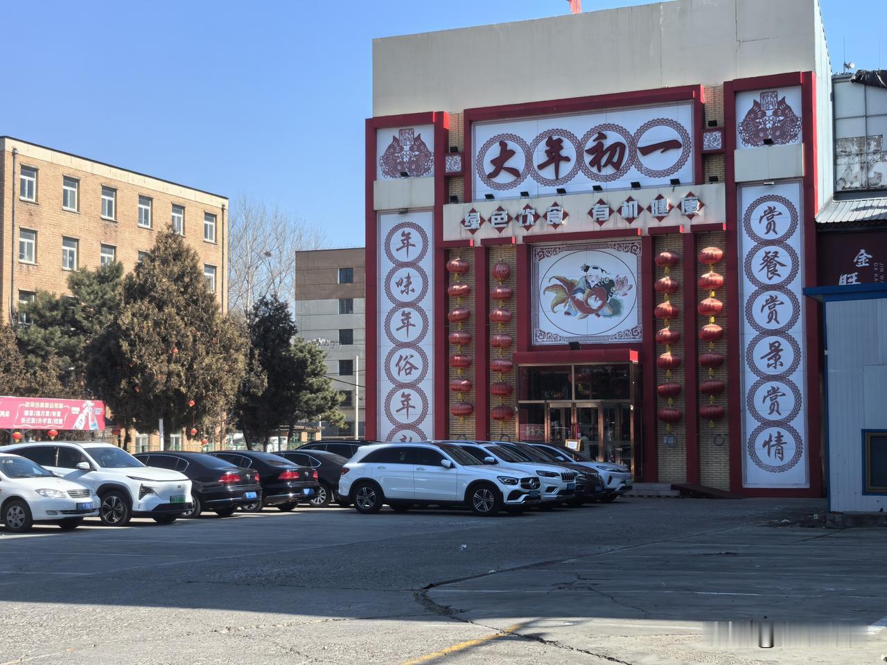 延庆县城司家营附近的大年初一餐馆。