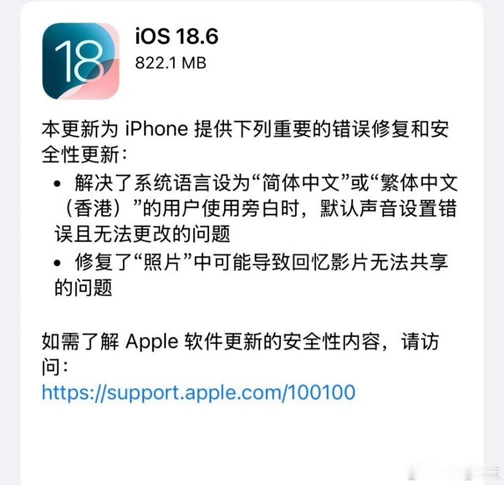 【iOS18.6正式版发布】7月30日，苹果向 iPhone 和 iPad 用户