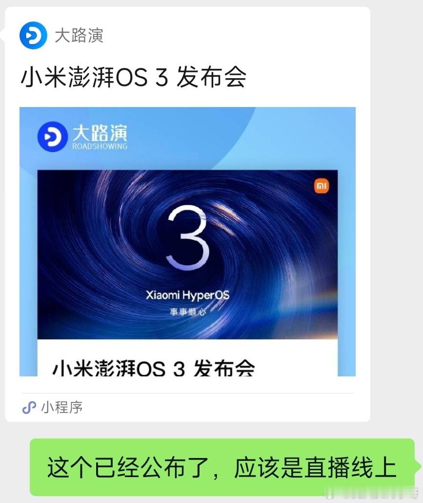 相关小程序上已经开启澎湃OS3 【事事顺心】线上会议的预约了，大概率是真的。[并