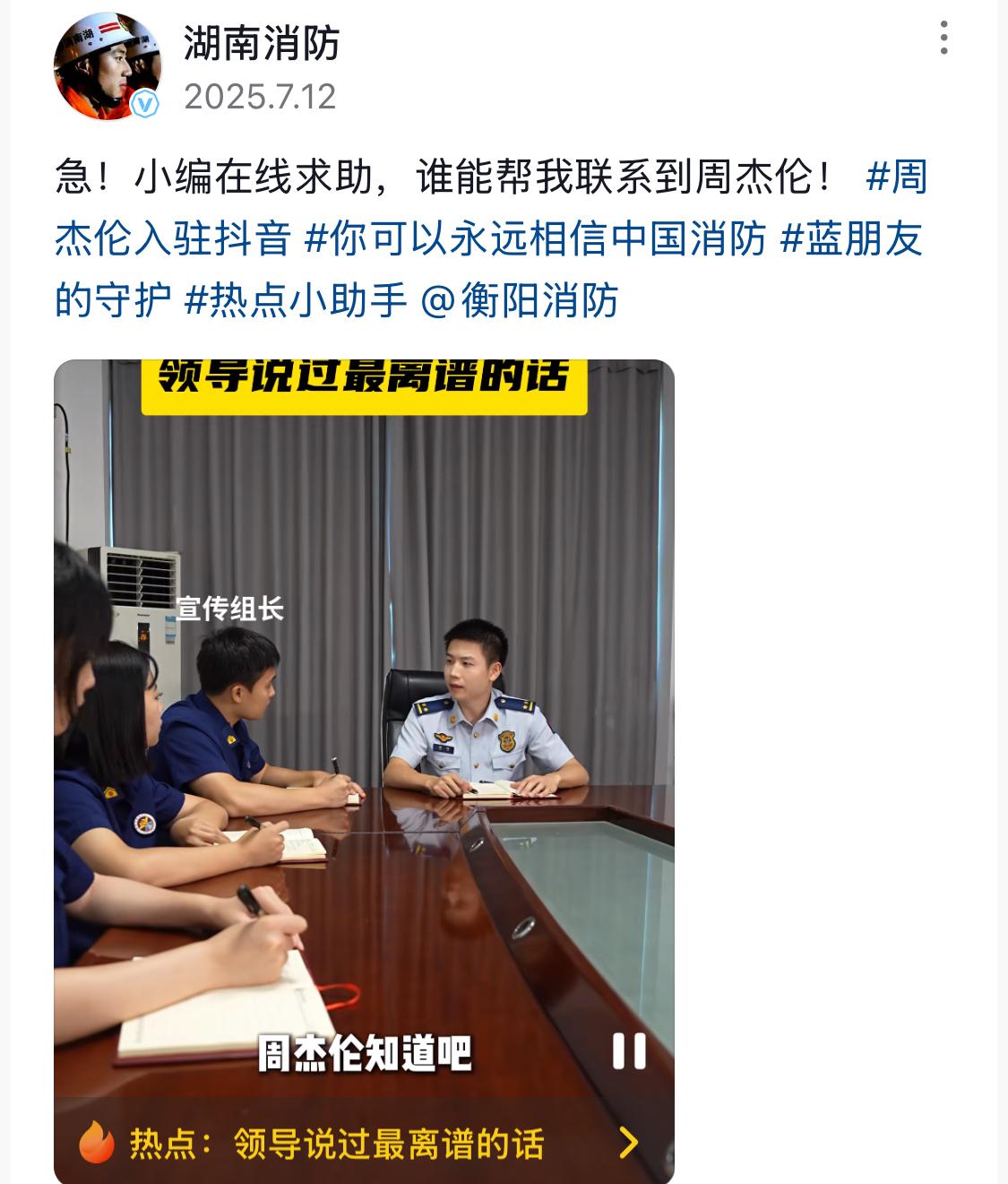 周杰伦入驻抖音，各地警方及消防部门纷纷想找他拍视频，虽说是段子，但充分说明周杰伦